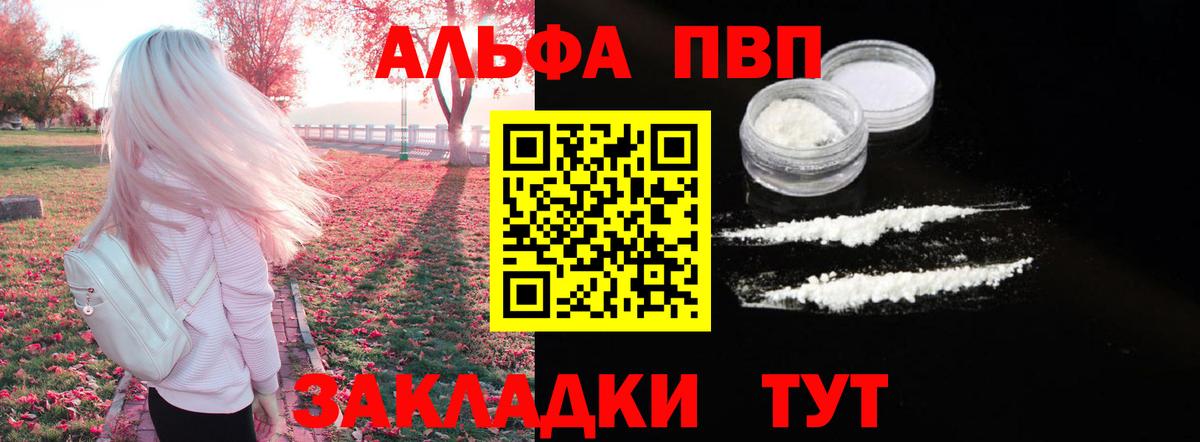Альфа ПВП VHQ Камышин
