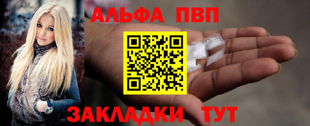 Alpha PVP кристаллы  А ПВП кристаллы  Альфа ПВП крисы CK  Вход с VPN  Камышин 
