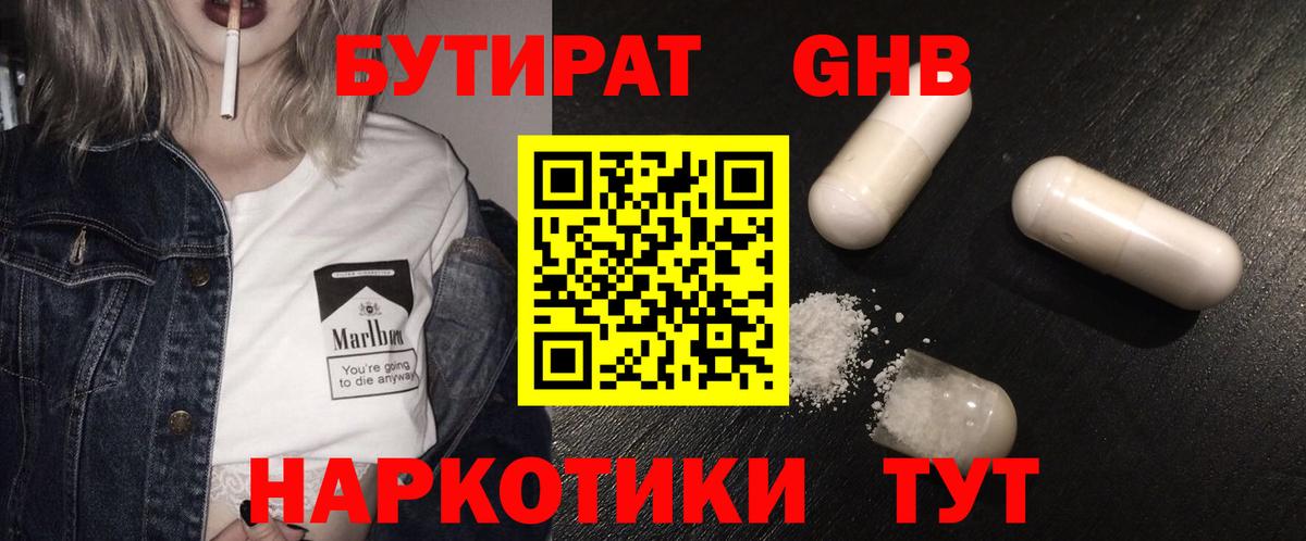 БУТИРАТ 99%  Бутират  Камышин  Вход с VPN 