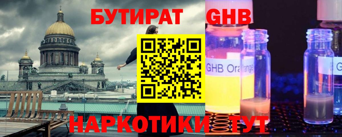 БУТИРАТ вода Камышин