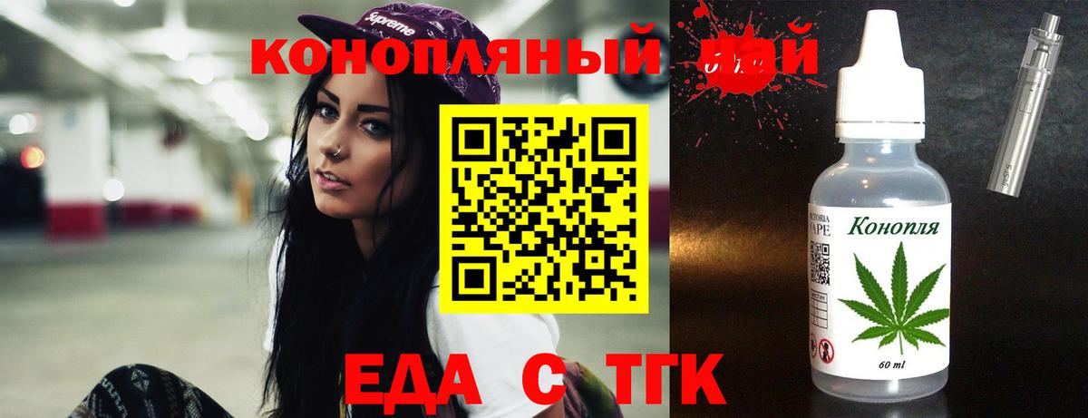Еда ТГК конопля  Вход с VPN  Камышин 
