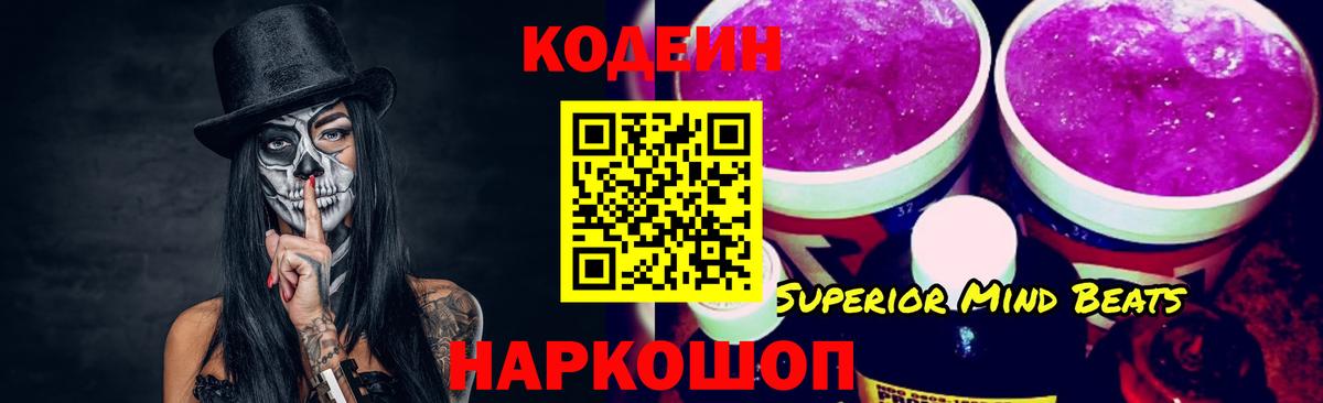 Камышин  Codein напиток Lean (лин)  Кодеиновый сироп Lean Purple Drank  Вход с VPN 