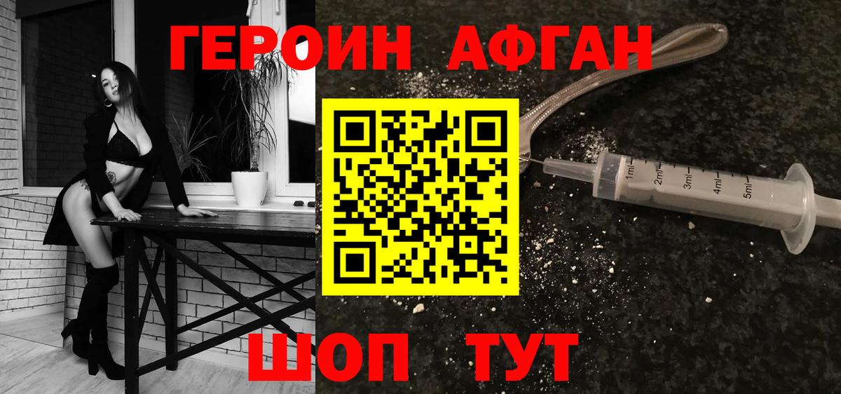 ГЕРОИН афганец  Вход с VPN  Камышин 