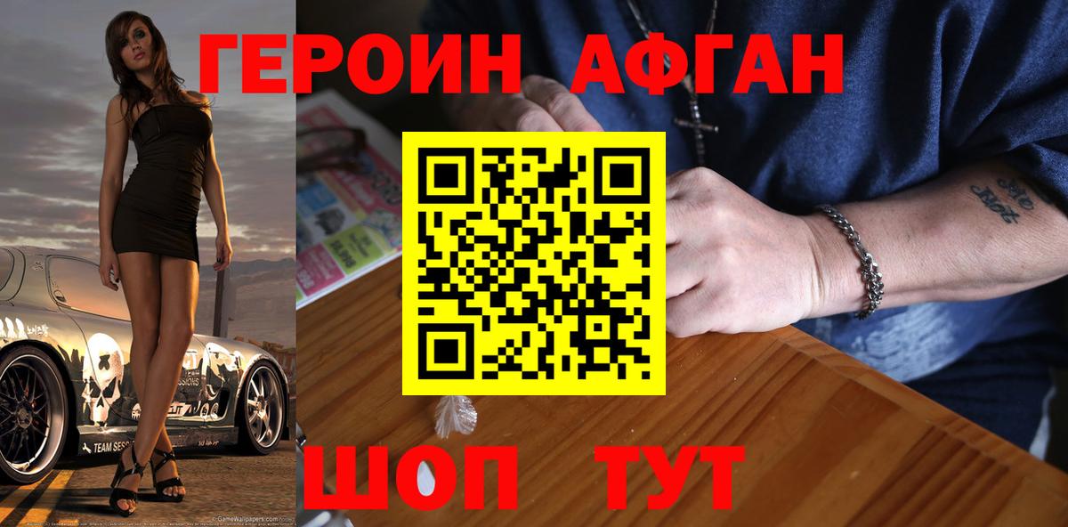 Героин герыч Камышин