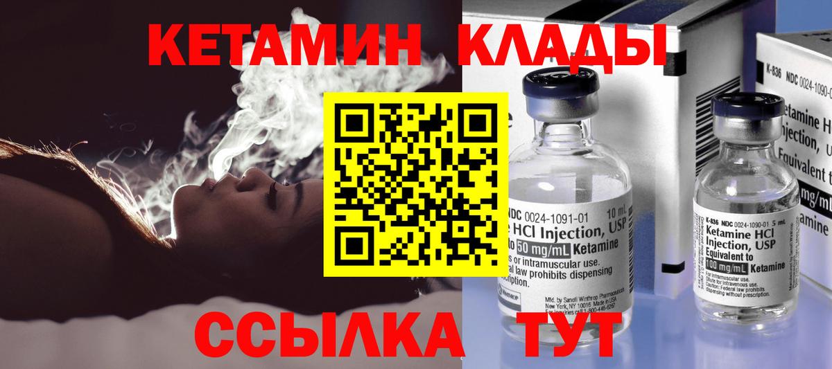 КЕТАМИН VHQ Камышин