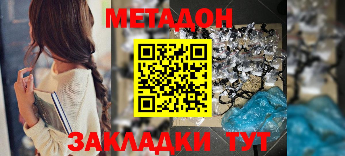Метадон кристалл  МЕТАДОН кристалл  Вход с VPN  Камышин 